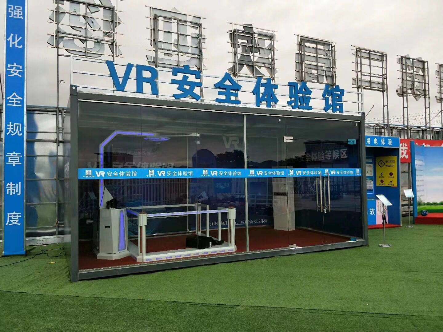 安康VR安全体验馆